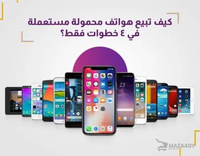 بيع هواتف محموله