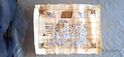 œuvre d'art égyptienne sur papyrus représentant de la calligraphie arabe auction image